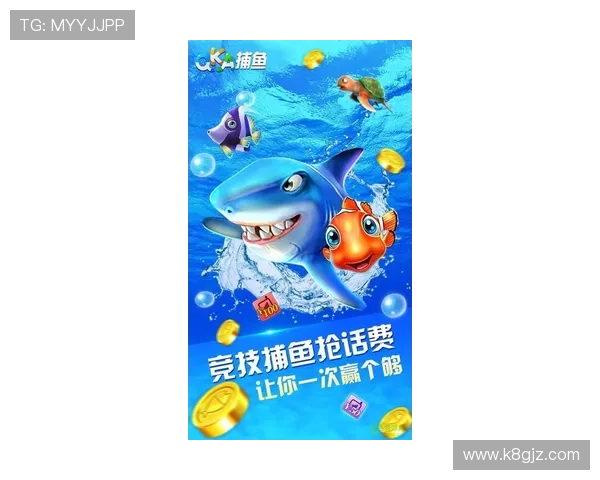 K8捕鱼游戏下载最新版本上线，丰富玩法助你轻松捕鱼赢大奖
