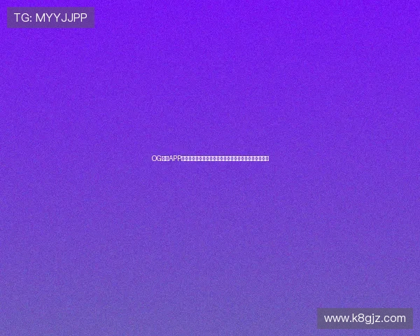 OG真人APP首页界面优化上线，提升用户体验让你玩得更尽兴更放心